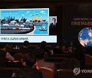 '친환경 탄소중립 물류 콘퍼런스' 개막