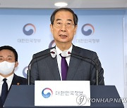 한덕수 총리, '화물연대 집단운송거부' 관련 브리핑