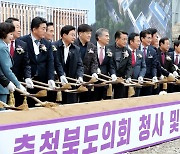 충북도의회 청사·도청 별관 기공식…2024년 말 완공
