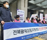 전북장애인차별철폐연대 "광역이동지원센터 민간 위탁 철회하라"