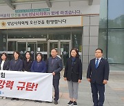 "의장이 상임위 무시"…성남시의회 민주당, 의사 일정 '보이콧'