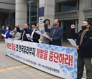 부산 시민단체 "아파트 중심 한국유리 부지 개발 중단해야"