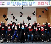 태백시 농업인 대학 졸업식…23명 158시간 수업 수료