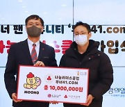 LG U+, 대표 캐릭터 '무너' 팬들과 함께 연말연시 자선단체에 기부금 전달
