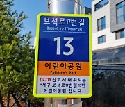 인천 서구, 주소정보시설 3만3천여 개 일제 조사 완료