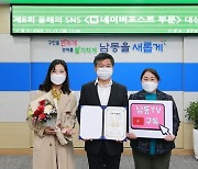 남동구, '2022 올해의 SNS' 네이버포스트 부문 대상 수상