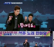송가인, 손하트+엄지척→김호중, 폭풍 성량…스페셜 응원송('복덩이들고')