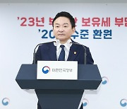 원희룡 "세제 개편, 국회 통과 안되면 공시가·가액비율로 완화"
