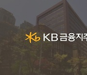 KB금융 통합 생보사 'KB라이프생명보험' 내년 출범