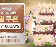 컴투스, '서머너즈워: 크로니클' 100일 기념 100회 뽑기 쏜다