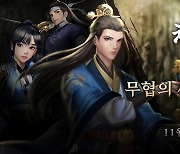 모바일로 돌아온 정통 무협 RPG '천상비M' 정식 출시