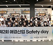 애경산업, ‘AK Safety Day’ 행사 진행