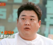 '먹방GO' 김준현, 소식남 위한 원포인트 레슨…'든든한 존재감'