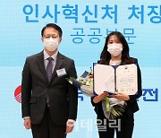 [포토]한국동서발전, 2022 이데일리 좋은 일자리 대상 공공부문에서 인사혁신처장상 수상