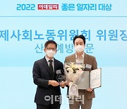 [포토]CJ ENM, 2022 이데일리 좋은 일자리 대상 산재예방부문에서 경제사회노동위원장상 수상