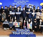 현대차그룹-정몽구재단, H-온드림 스타트업 그라운드 파이널데이 행사 개최