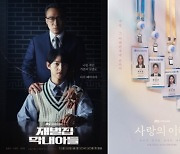 '재벌집 막내아들'→'손 없는 날', JTBC 신규 프로그램 기대감 UP