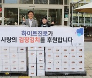 하이트진로, '따뜻한 겨울나기' 행사…김장김치 후원