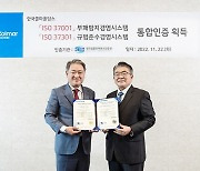한국콜마홀딩스, '부패방지·규범준수' 경영시스템 통합인증