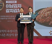 아워홈 '갈치김치', 김치품평회 농림축산식품부 장관상 수상