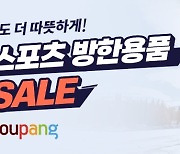 쿠팡, 겨울맞이 '스포츠 방한용품 세일' 진행