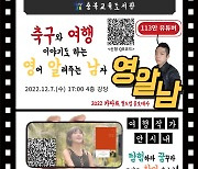 충북교육도서관, 12월 청소년 인문학콘서트 운영