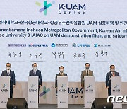 인하대, 도심항공교통(UAM) 실현기술 개발 앞장선다
