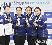 女 컬링 팀 킴, 회장배 대회 4인조 정상…김선영은 믹스더블 2관왕