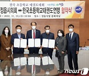 정읍시·한국초등학교태권도연맹, 전국대회 유치 협약