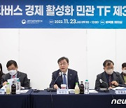 박윤규 차관, 메타버스 경제 활성화 민관TF 회의