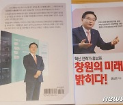 홍남표 창원시장 이번에는 '허위사실 공표' 논란…도선관위, 檢 이첩