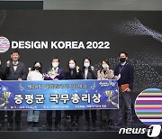 증평군 '24회 대한민국디자인대상' 국무총리상 수상