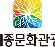 여주세종문화재단, 24일 여주세종문화관광재단으로 새 출발