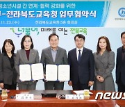 전북교육청-여성가족부, ‘청소년 육성 지원 강화’ 업무협약