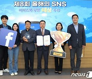 해남군, '올해의 SNS대상' 페이스북 부문 기초지자체 대상