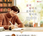 "문학상부터 도서관까지"…동서식품, 문화·예술 나눔 활동 전개
