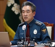 지휘부 회의 주재하는 윤희근 경찰청장