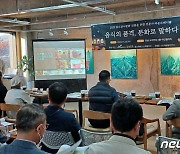 국립남도음식진흥원 유치 나선 장성군, 전문가 라운드테이블 진행