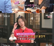 옥순, 영철이 호감 거절→순자에 직진하자 물건 내동댕이 "엉망이다" ('나는솔로')[종합]