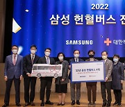 [기업] 삼성, 기부금 모아 헌혈버스 4대 제작...적십자사 전달