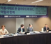"CSAP 완화, 글로벌 클라우드 기업 독식 우려"