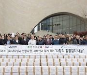 메리어트 호텔, '사랑의 김장김치 나눔' 캠페인 참여