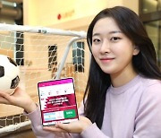 LGU+ "월드컵 한국전 '스포키'로 보세요"
