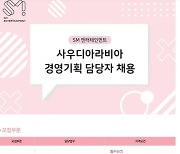 [특징주]에스엠, 사우디 법인 설립에 급등세