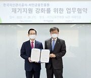 "금융취약계층 재기지원 강화"…캠코, 서민금융진흥원 맞손