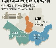 서울시, 잠실·서울역·마곡을 ‘마이스’ 3대 거점으로 만든다
