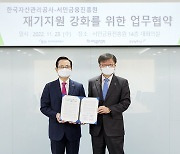 캠코·서민금융진흥원, 금융취약계층 재기지원 강화