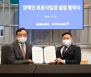 삼성전자, 한국장애인고용공단과 장애인 표준사업장 설립 협약