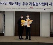 부여군, '2022 재난대응 자원봉사 우수센터' 선정