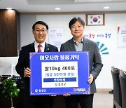 [사진뉴스] 연합의원, 홍성군에 1000만 원 상당 이웃사랑 쌀 기탁